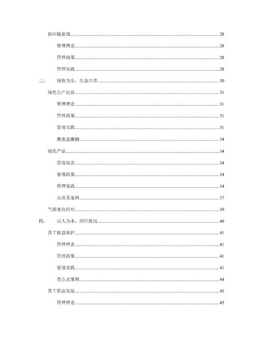 2023年度環(huán)境、社會及管治 (ESG) 報告_03