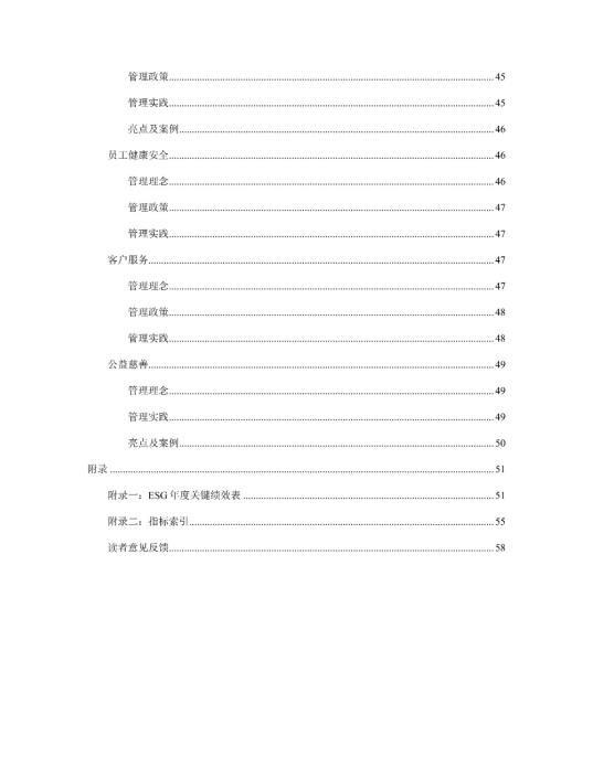 2023年度環(huán)境、社會及管治 (ESG) 報告_04
