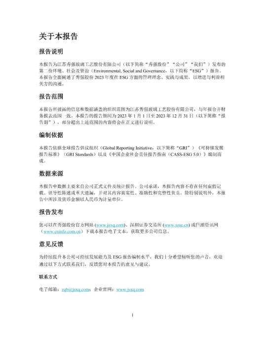 2023年度環(huán)境、社會及管治 (ESG) 報告_05